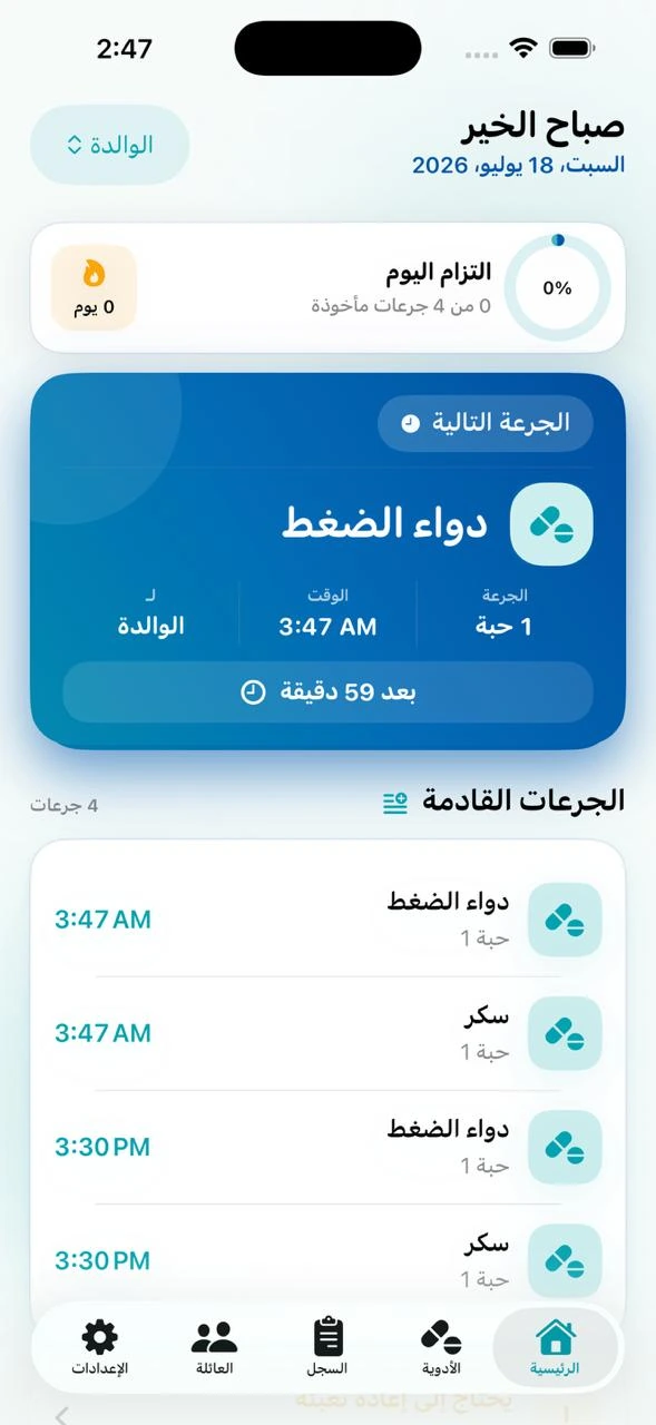 The new Adwiyati Home screen