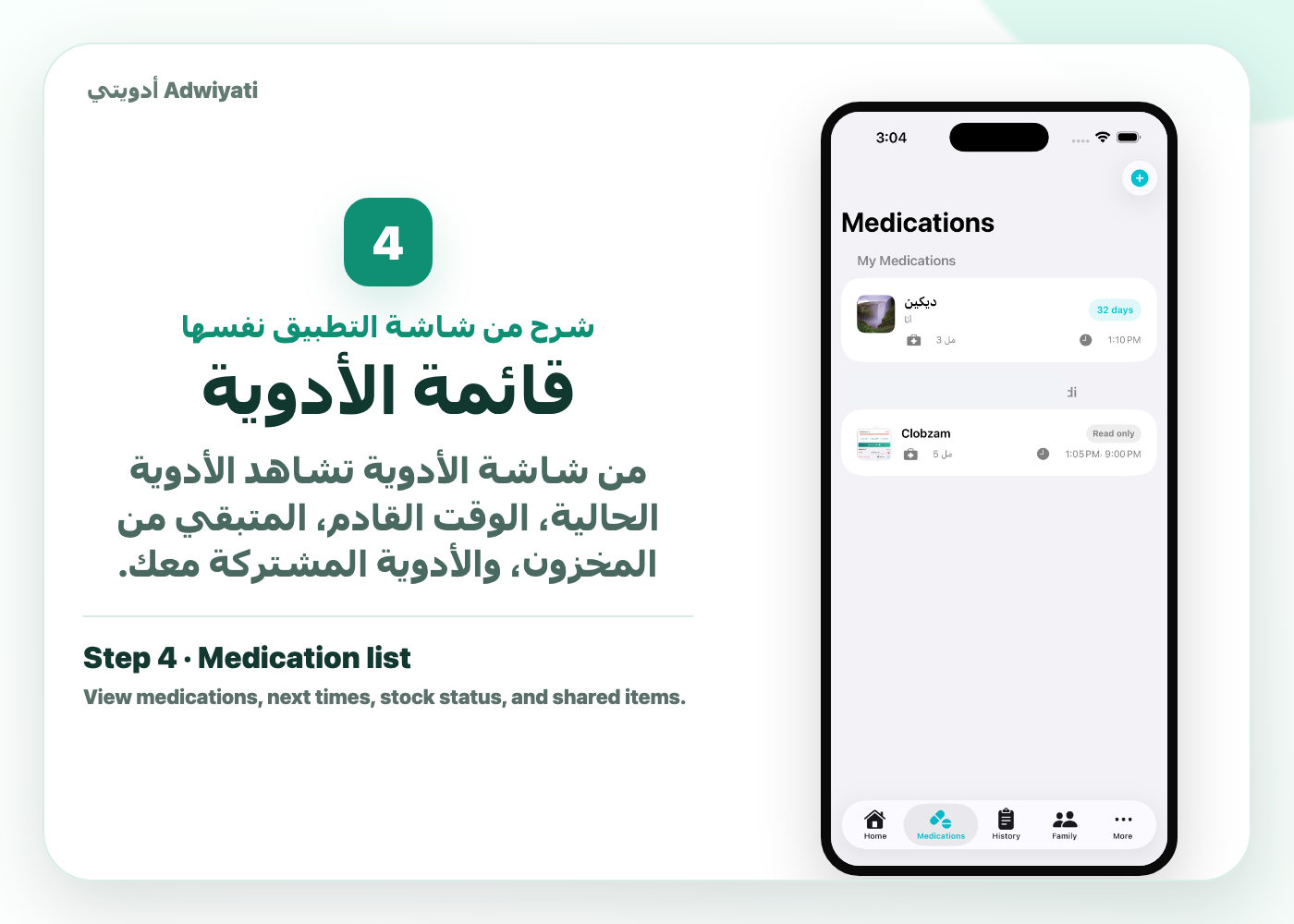 Adwiyati app screenshot guide 4