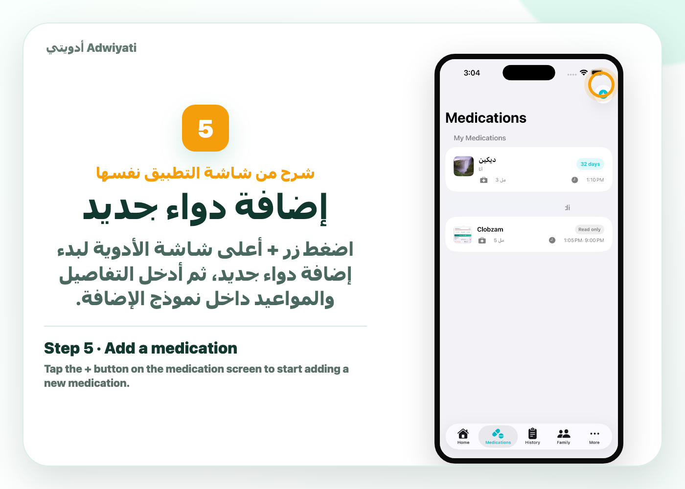 Adwiyati app screenshot guide 5