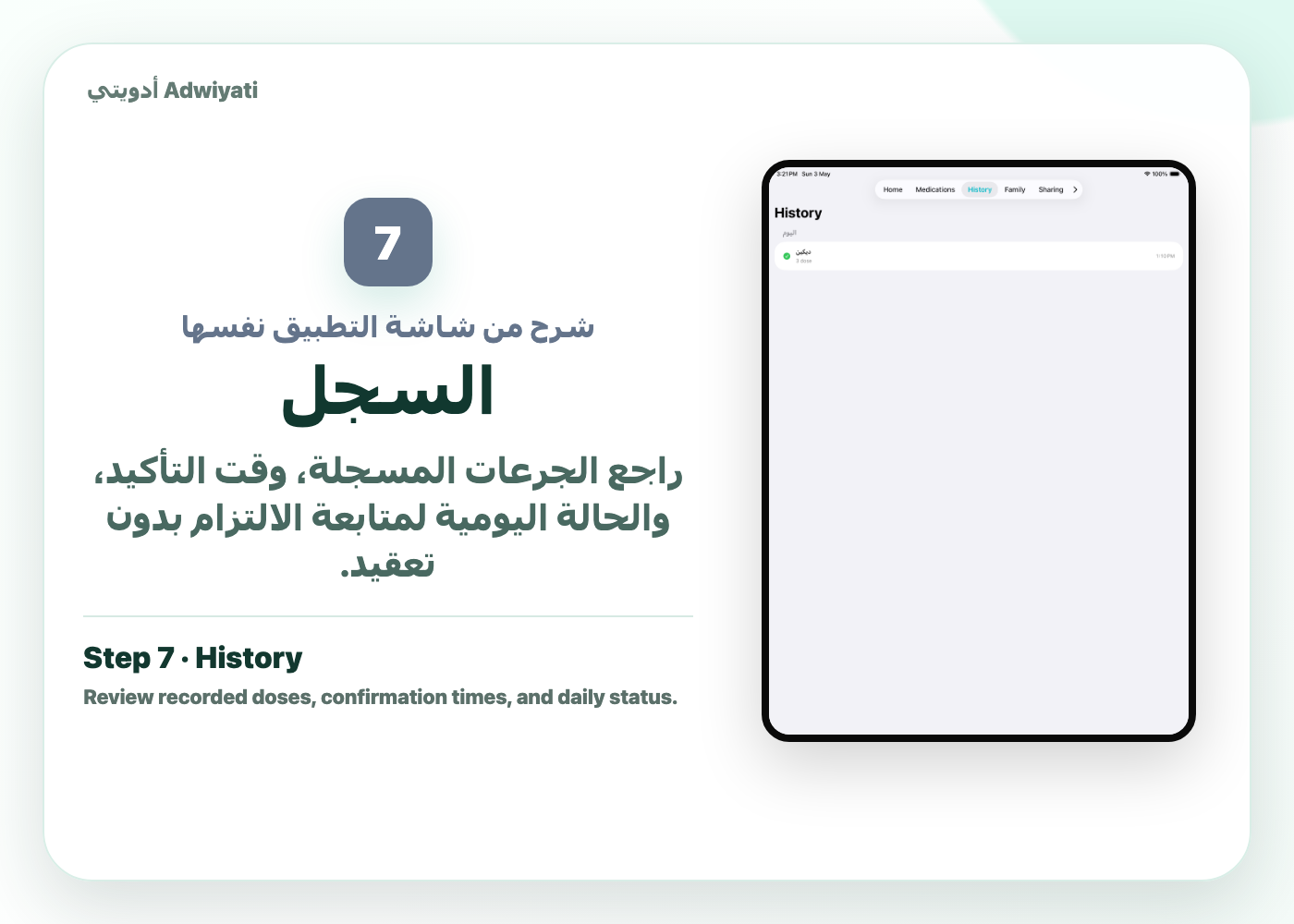 Adwiyati app screenshot guide 7