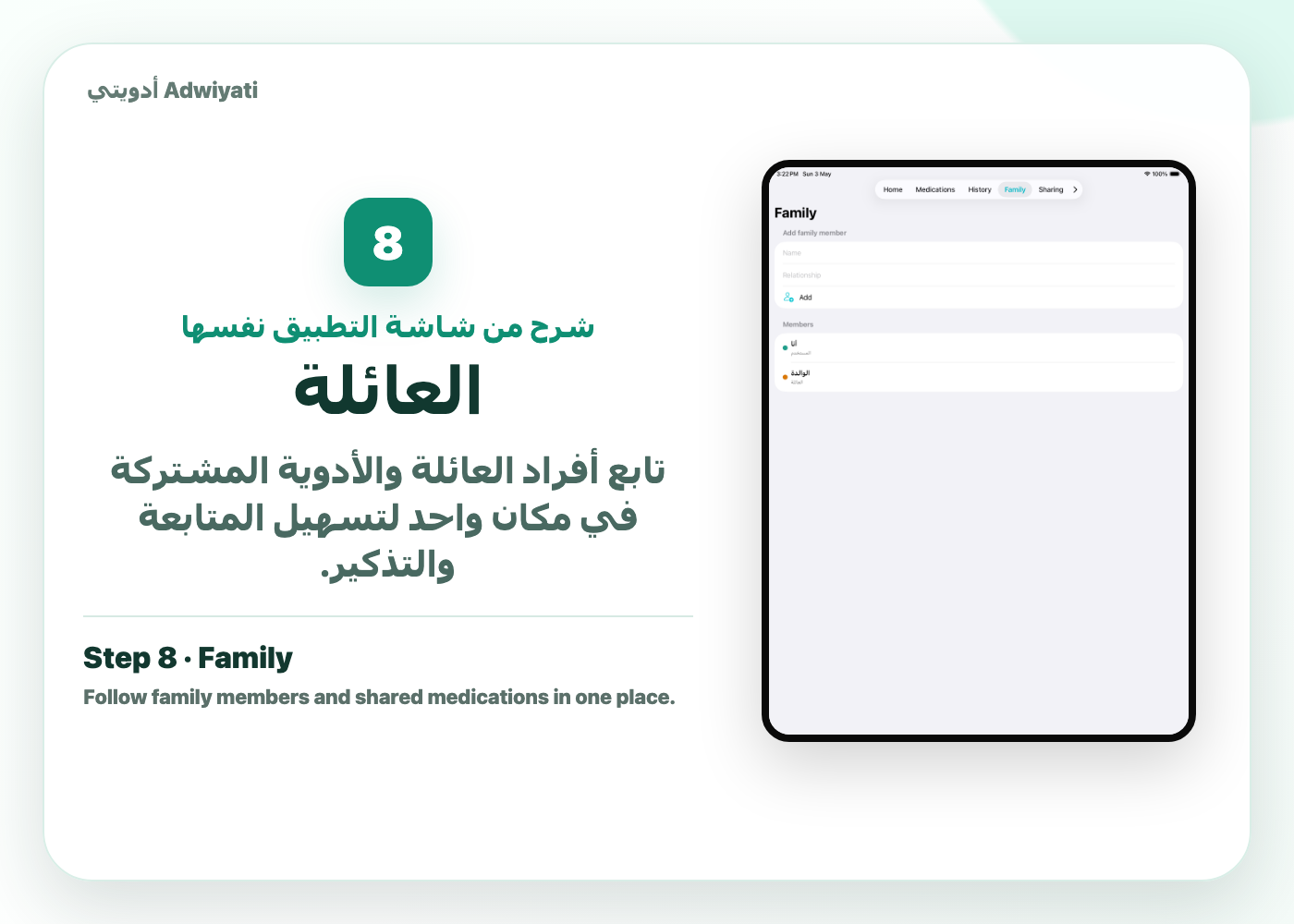 Adwiyati app screenshot guide 8